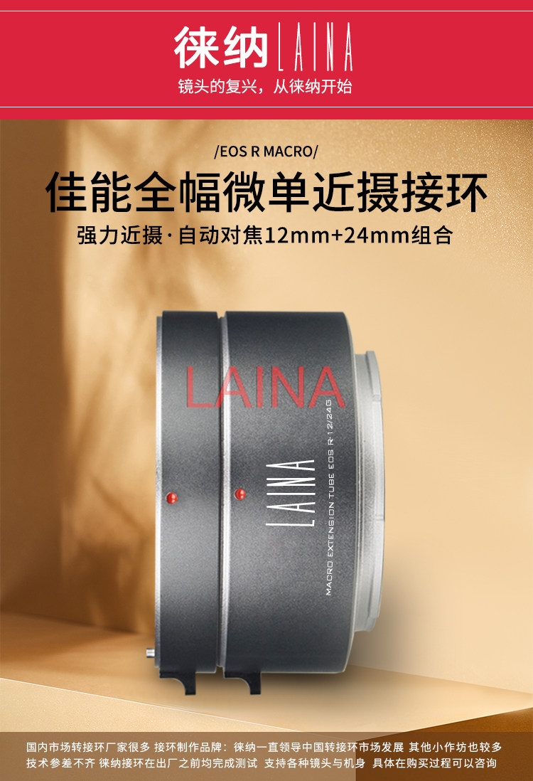 LAINA Auto Focus Macro Extensi - Macro Extension Tube recension och pris